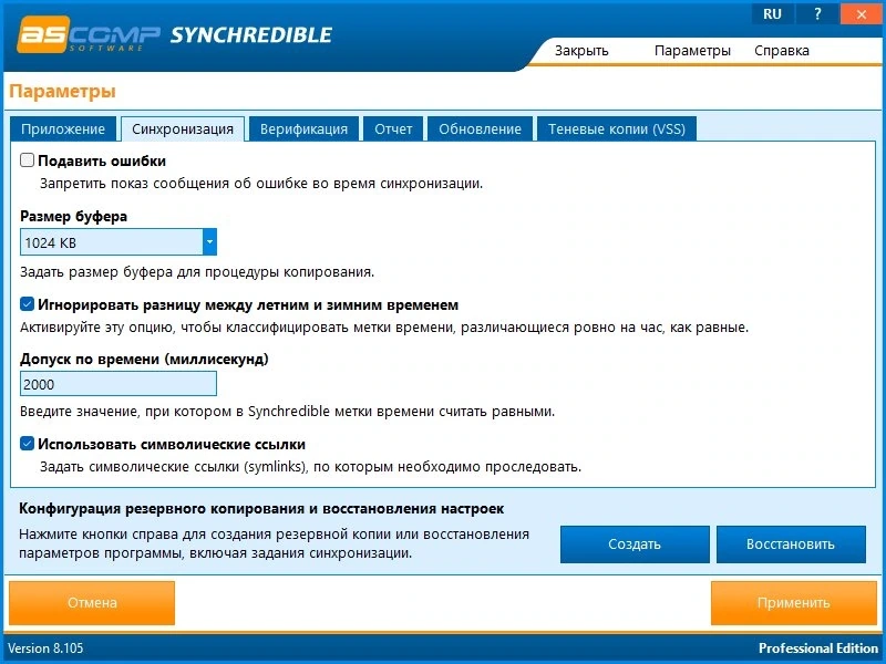 Автоматическая синхронизация файлов ASCOMP Synchredible Pro 8.304 by elchupacabra — изображение 3