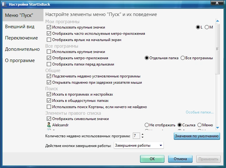 StartIsBack++ 2.9.15 StartIsBack + 1.7.6 RePack by KpoJIuK — изображение 3