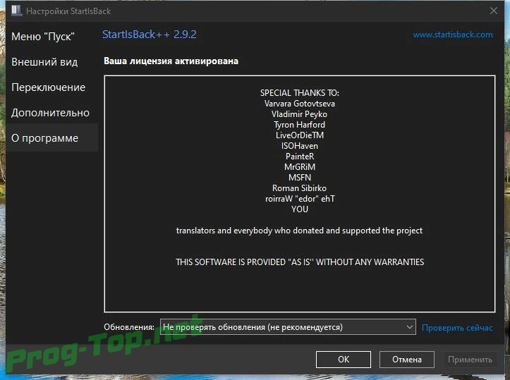 StartIsBack возвращение меню Пуск в Windows 2.1.2 StartIsBack+ 1.7.6 StartIsBack++ 2.9.2 RePack by elchupacabra — изображение 3