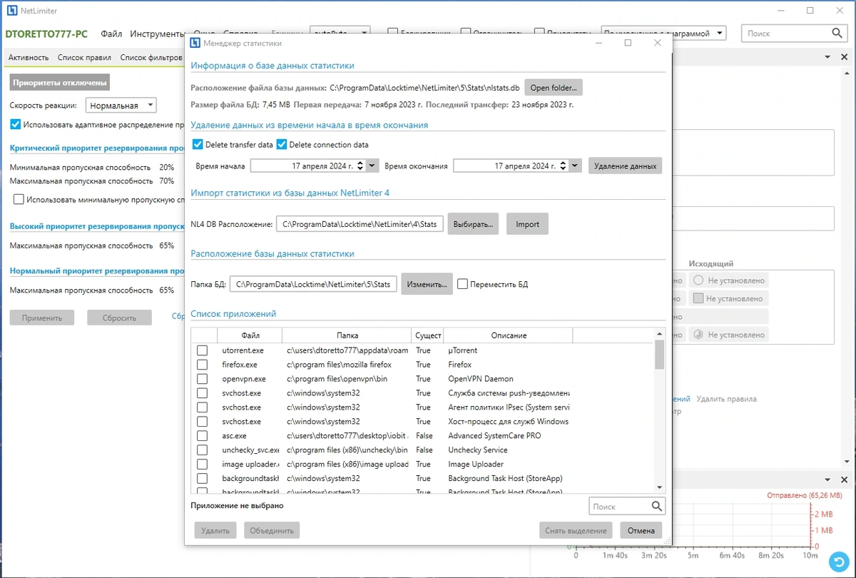 Статистика интернет трафика - NetLimiter 5.3.9.0 (x64) RePack by KpoJIuK — изображение 3
