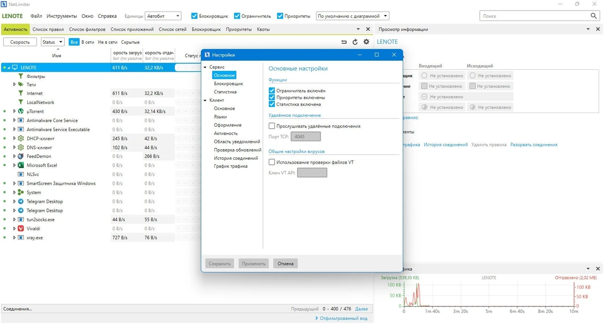 Статистика использования интернет трафика NetLimiter 5.3.19.0 — изображение 3