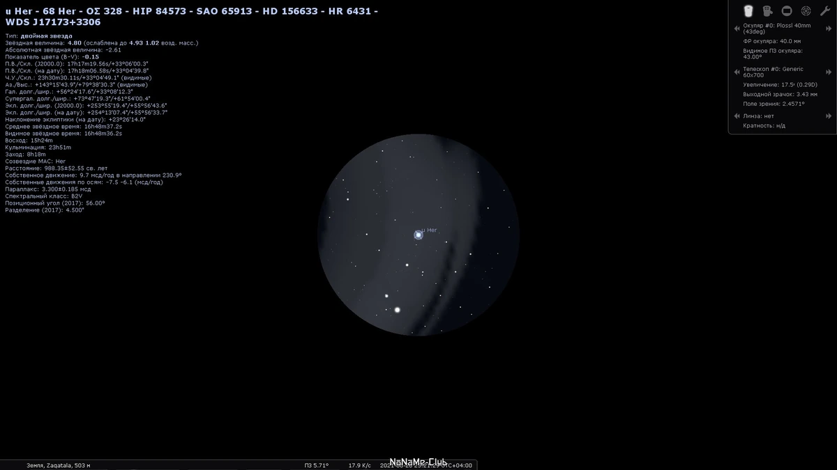 Stellarium 0.21.1 — изображение 3