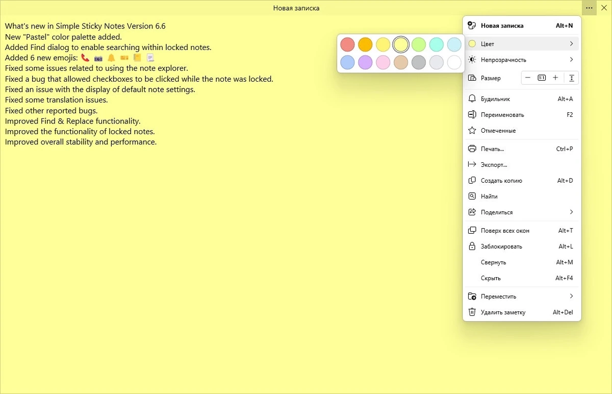 Стикеры на рабочий стол Simple Sticky Notes 6.6.0 — изображение 3
