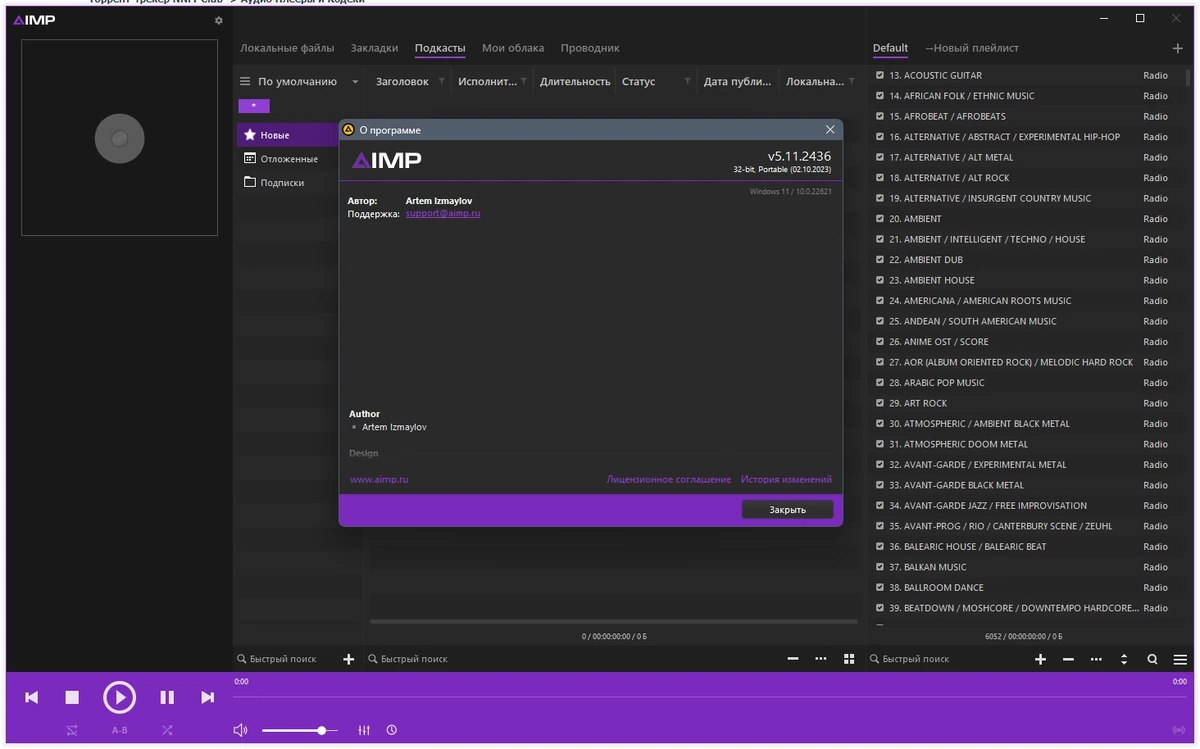 Стильный аудиоплеер для Windows - AIMP 5.11 Build 2436 RePack by elchupacabra — изображение 3