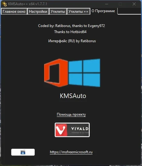 Автоматический активатор Windows - KMSAuto++ Portable 1.7.7.1 by Ratiborus — изображение 3