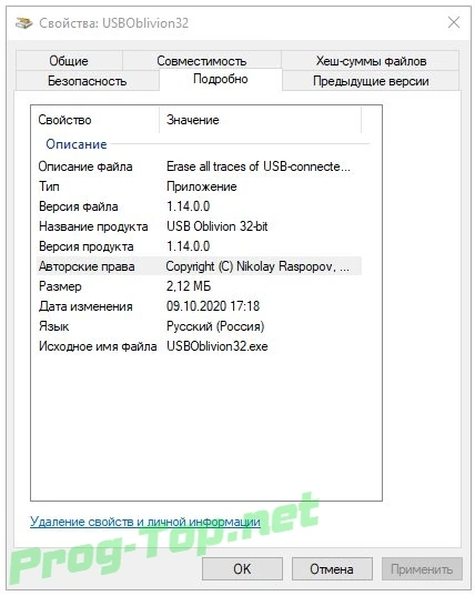 Стирание следов подключения флешек - USB Oblivion 1.14.0.0 — изображение 3