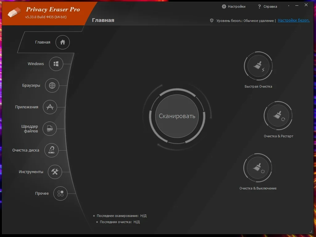 Стирание следов работы на ПК Privacy Eraser Pro 6.7.0.4921 by elchupacabra — изображение 3
