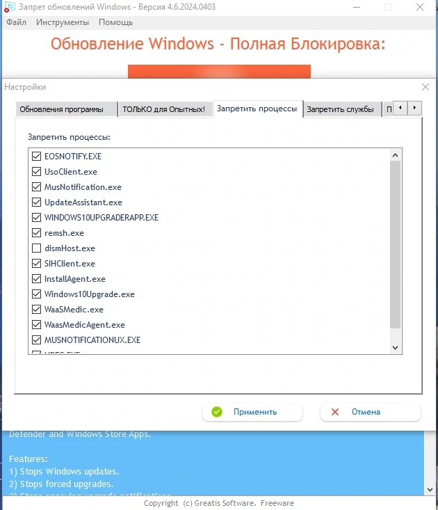 StopUpdates10 4.6.2024.0403 + Portable — изображение 3