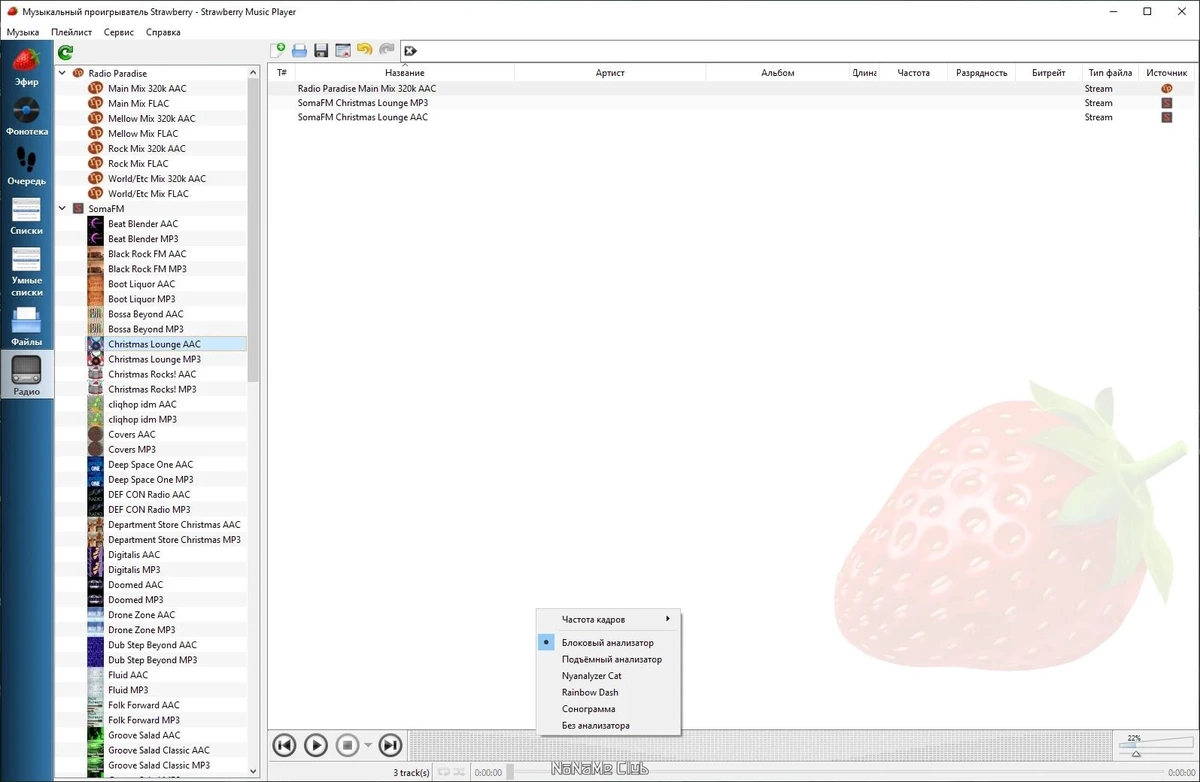 Strawberry 1.0.23 — изображение 3
