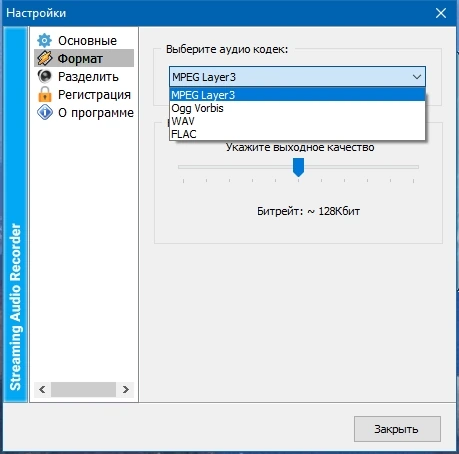 Streaming Audio Recorder 3.3.0.0 Полная + Портативная версии by Dodakaedr — изображение 3