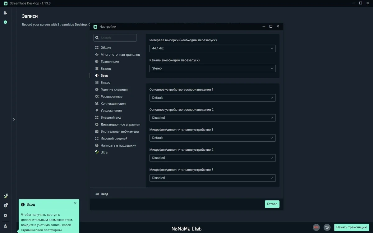 Streamlabs OBS 1.13.3 — изображение 3