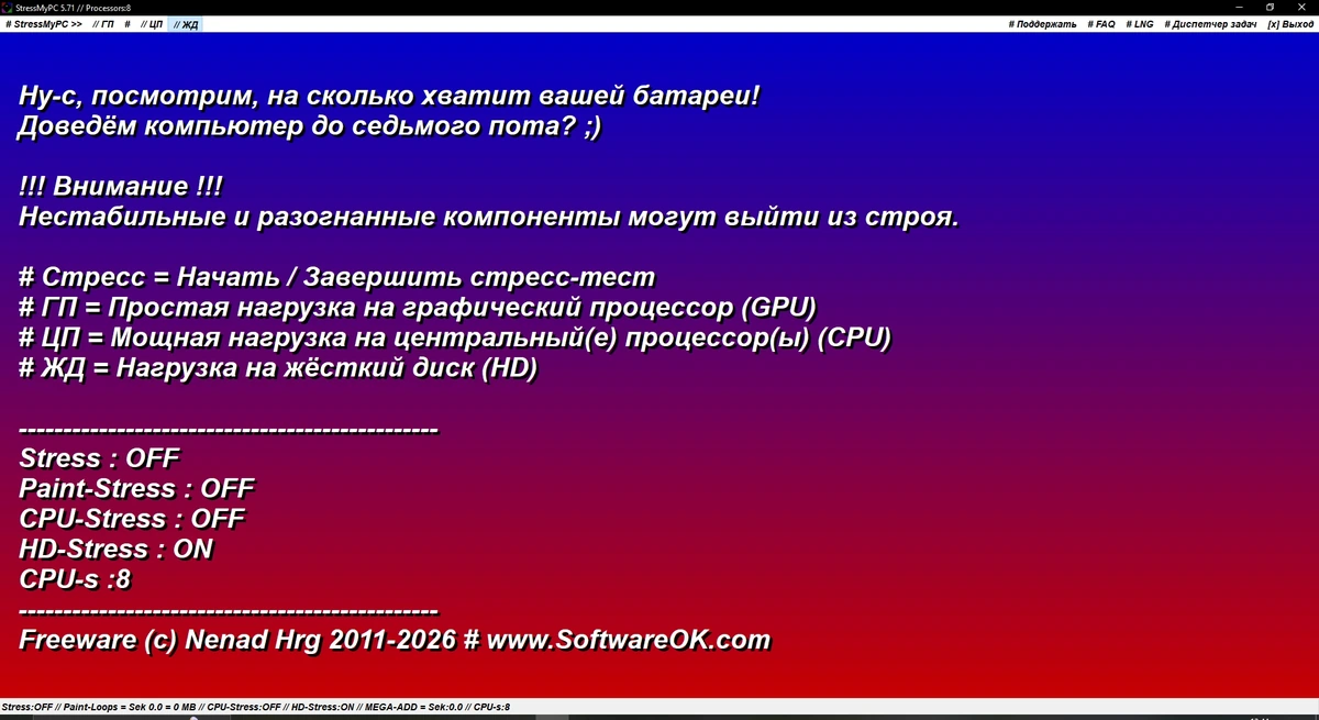 StressMyPC 5.71 Portable — изображение 3