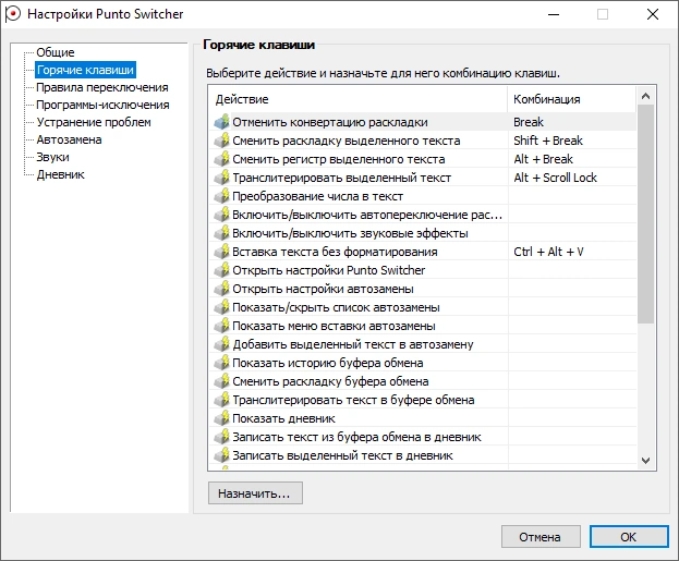 Автоматический переключатель раскладки - Punto Switcher 4.4.4.489 RePack (& Portable) by elchupacabra — изображение 3