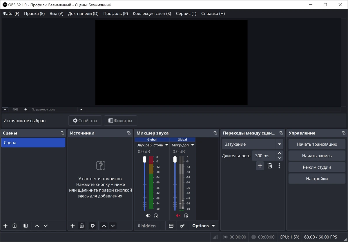 Стриминг видео OBS Studio 32.1.0 + Portable — изображение 3