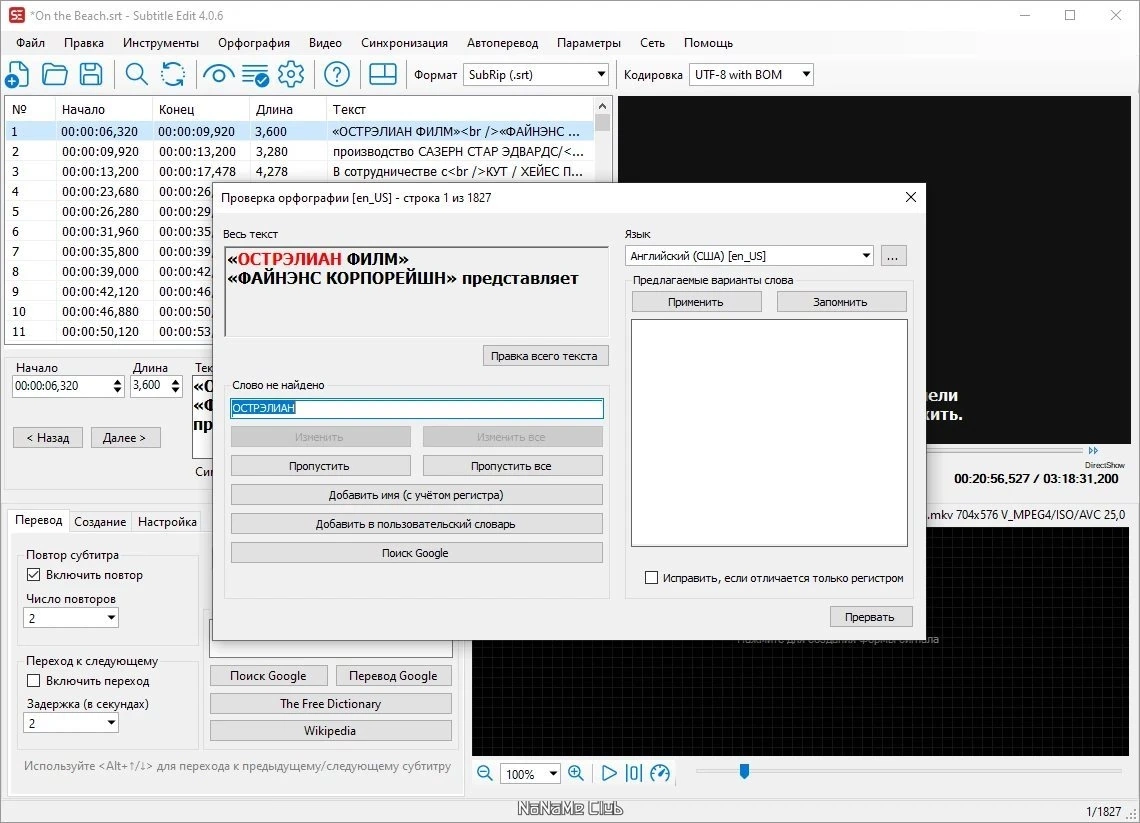 Subtitle Edit 4.0.6 + Portable — изображение 3
