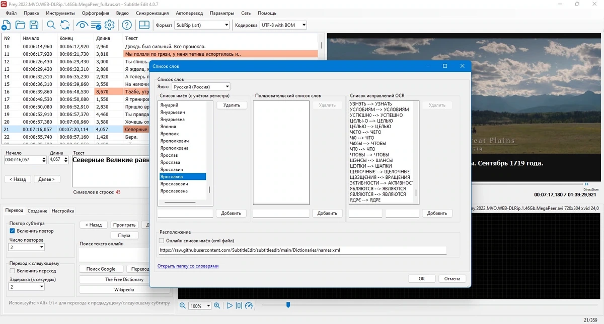 Subtitle Edit 4.0.7 + Portable — изображение 3