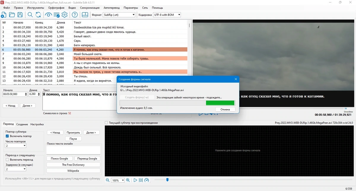 Subtitle Edit редактор субтитров 4.0.11 + Portable — изображение 3