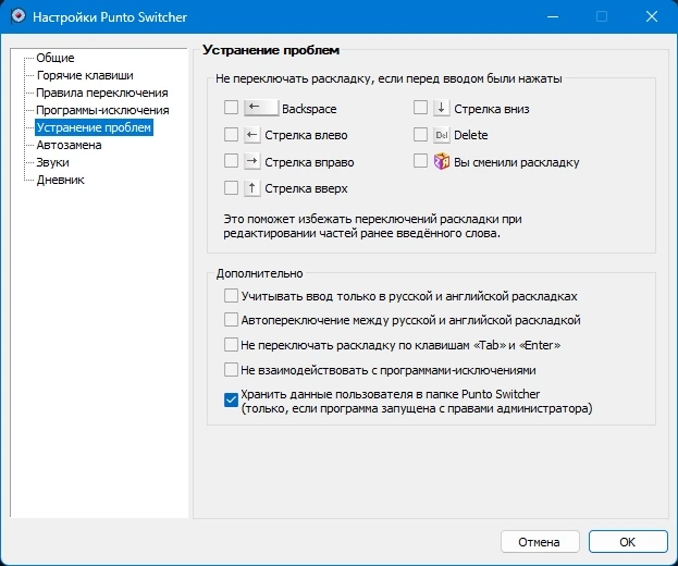 Автоматический переключатель раскладки - Punto Switcher 4.5.0 Build 583 Полная + Портативная версии by elchupacabra — изображение 3