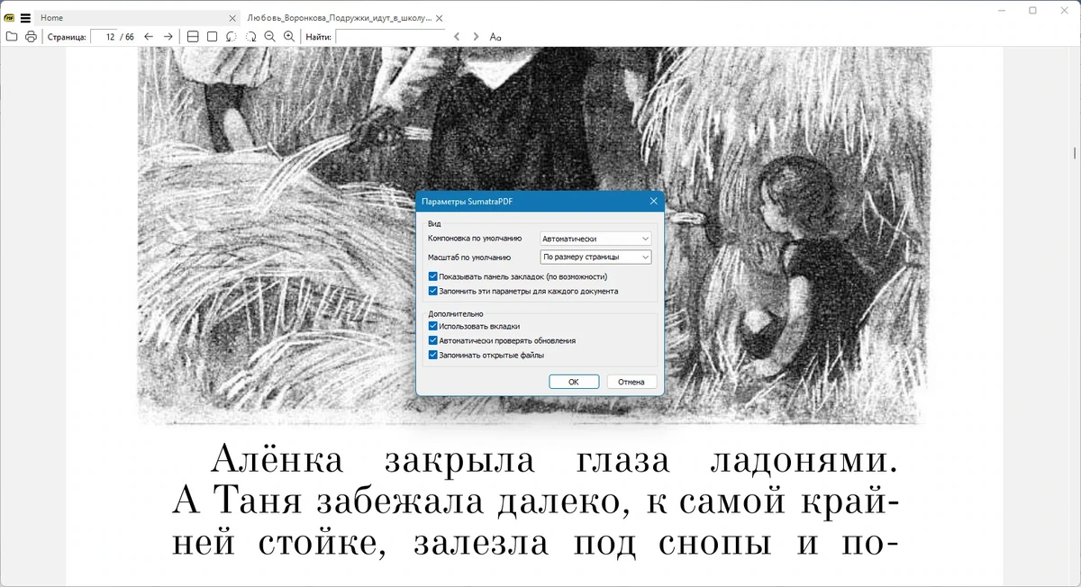 Sumatra PDF 3.5.15264 (x64) Pre-release + Portable — изображение 3