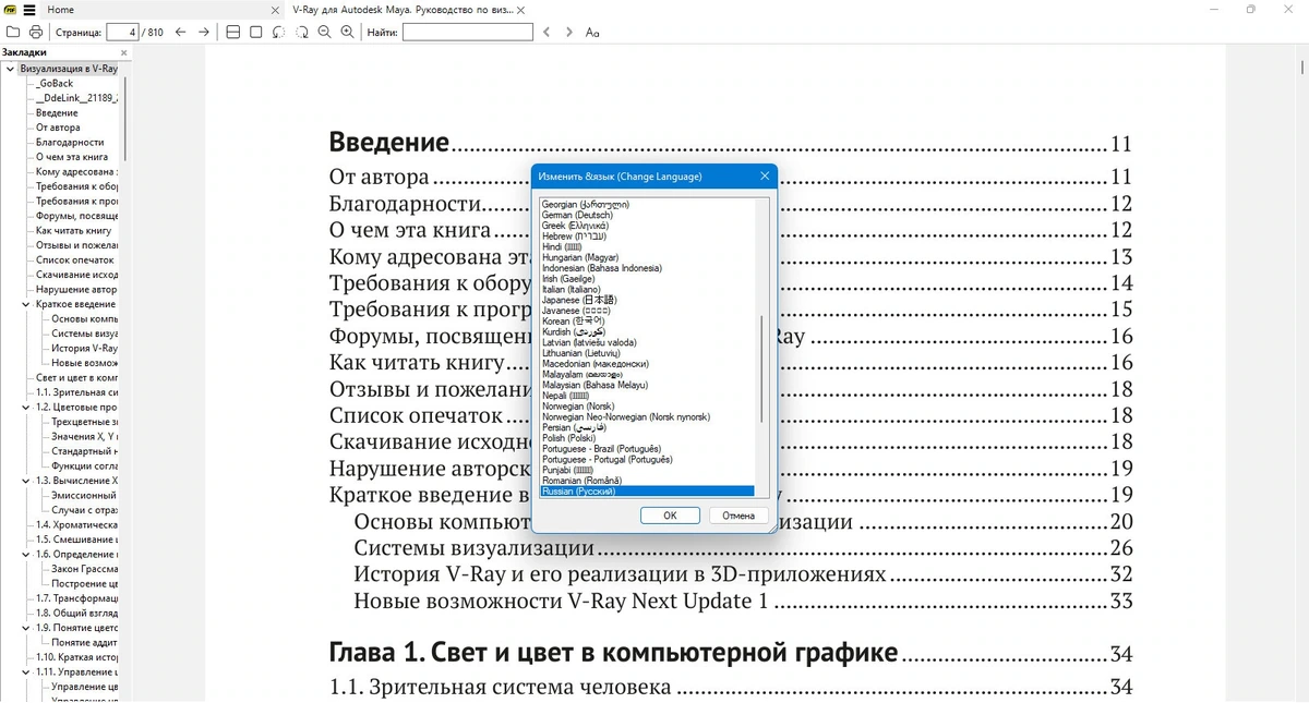 Sumatra PDF 3.5.15623 Pre-release + Portable — изображение 3