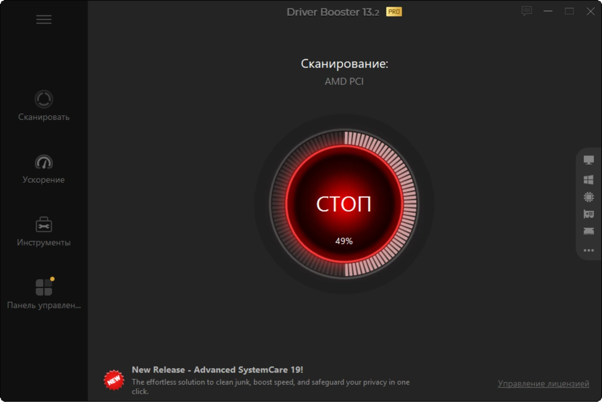 Автоматический поиск драйверов IObit Driver Booster Pro 13.2.0.184 by 7997 — изображение 3