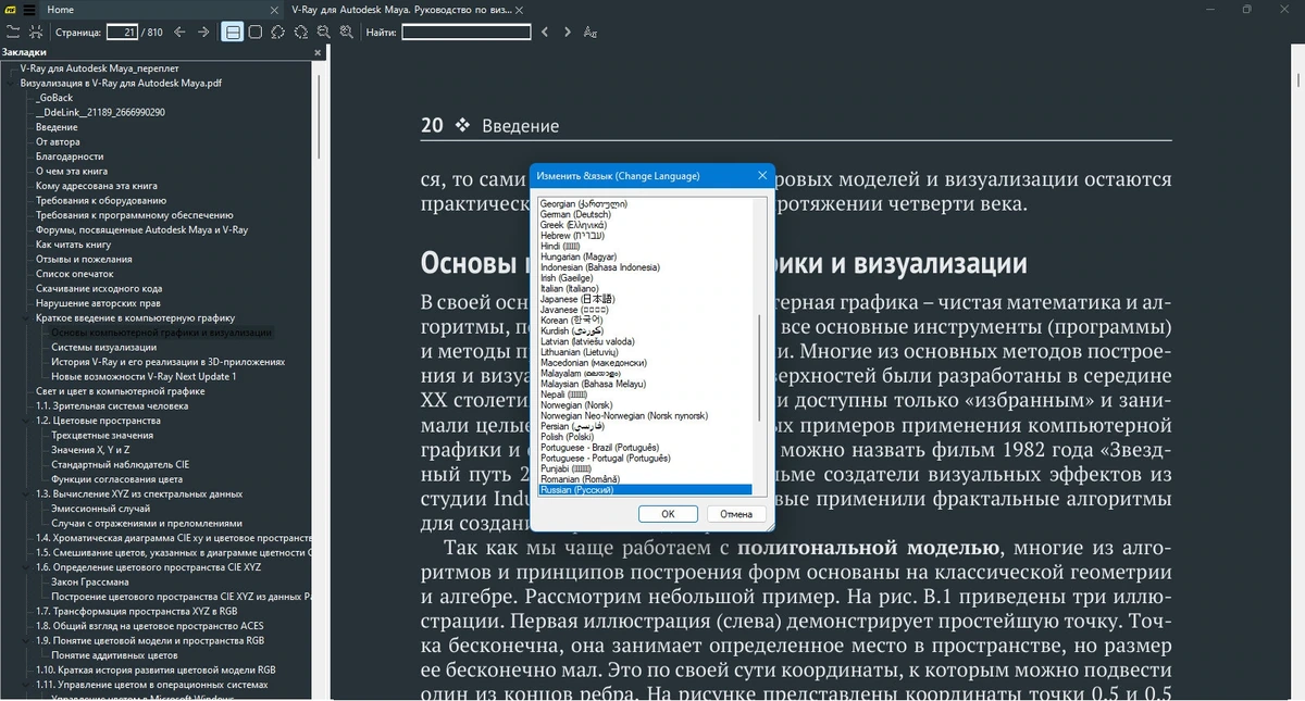 Sumatra PDF 3.5.15711 Pre-release + Portable — изображение 3