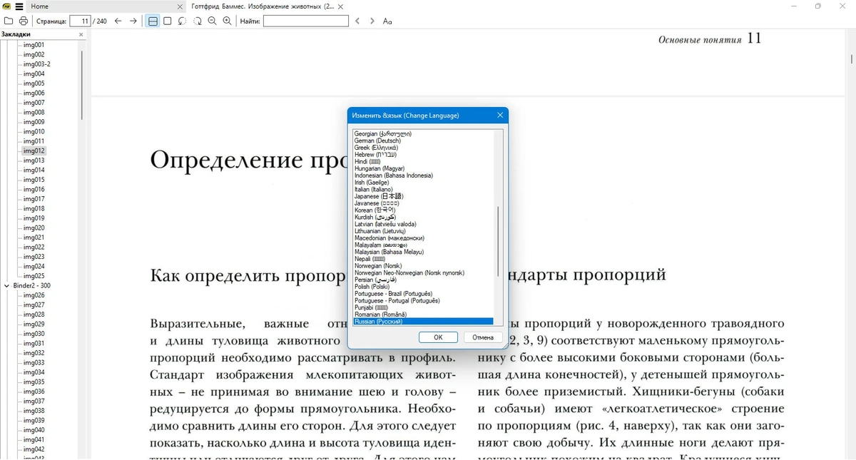 Sumatra PDF 3.5.15741 Pre-release + Portable — изображение 3