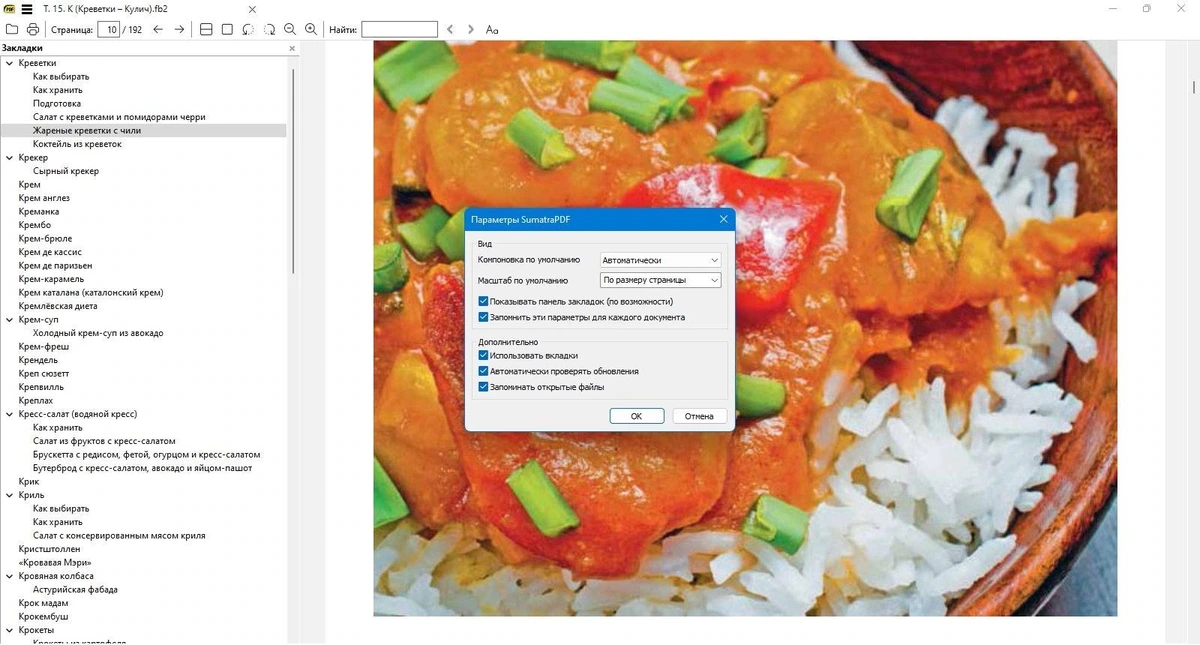 Sumatra PDF 3.6.15987 Prerelease + Portable — изображение 3