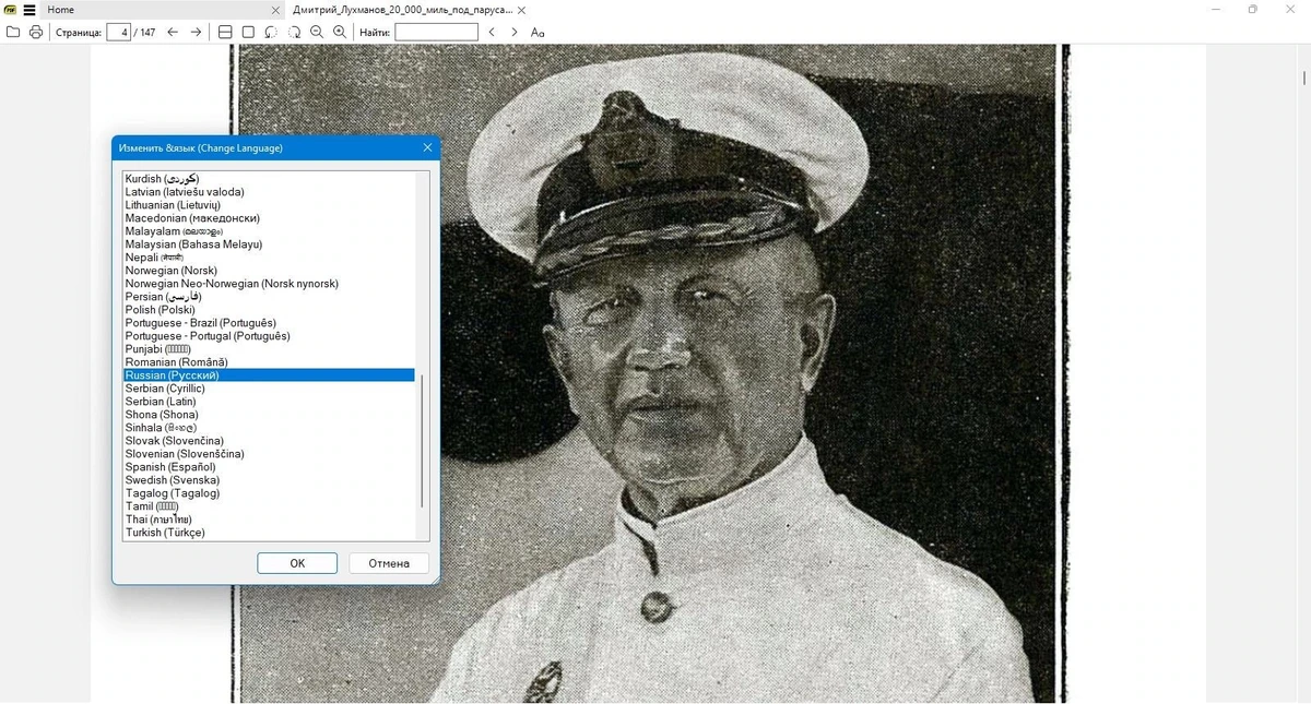Sumatra PDF 3.6.16059 Prerelease + Portable — изображение 3