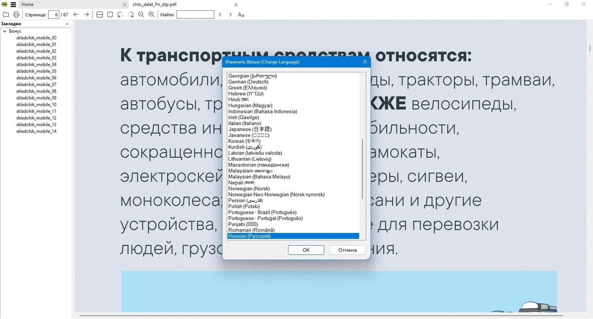 Sumatra PDF 3.6.16144 Prerelease + Portable — изображение 3