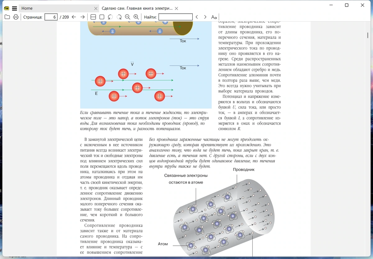 Sumatra PDF обработка документов 3.6.1 + Portable — изображение 3