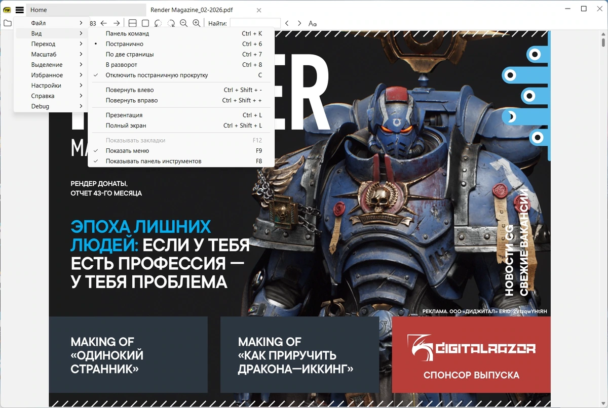 Sumatra PDF просмотр документов 3.7.18265 Prerelease + Portable — изображение 3