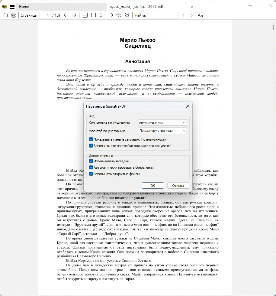Sumatra PDF просмотр и печать документов 3.7.18428 Pre-Release + Portable — изображение 3