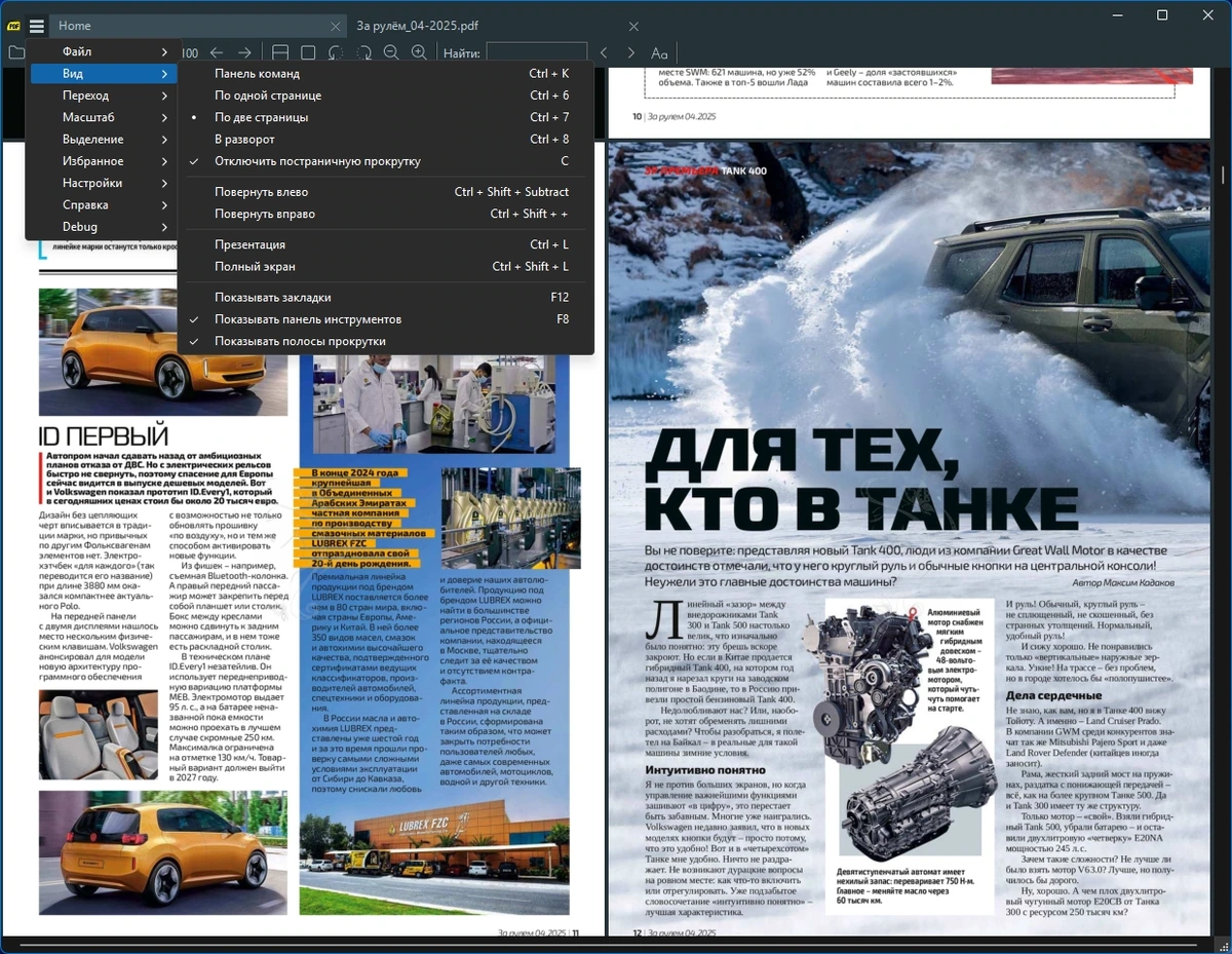 Sumatra PDF просмотрщик PDF 3.6.17386 Prerelease + Portable — изображение 3