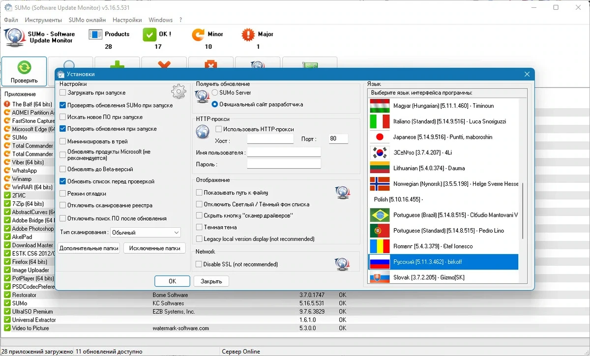 SUMo Pro обновление софта 5.16.5.531 + Portable (акция) — изображение 3
