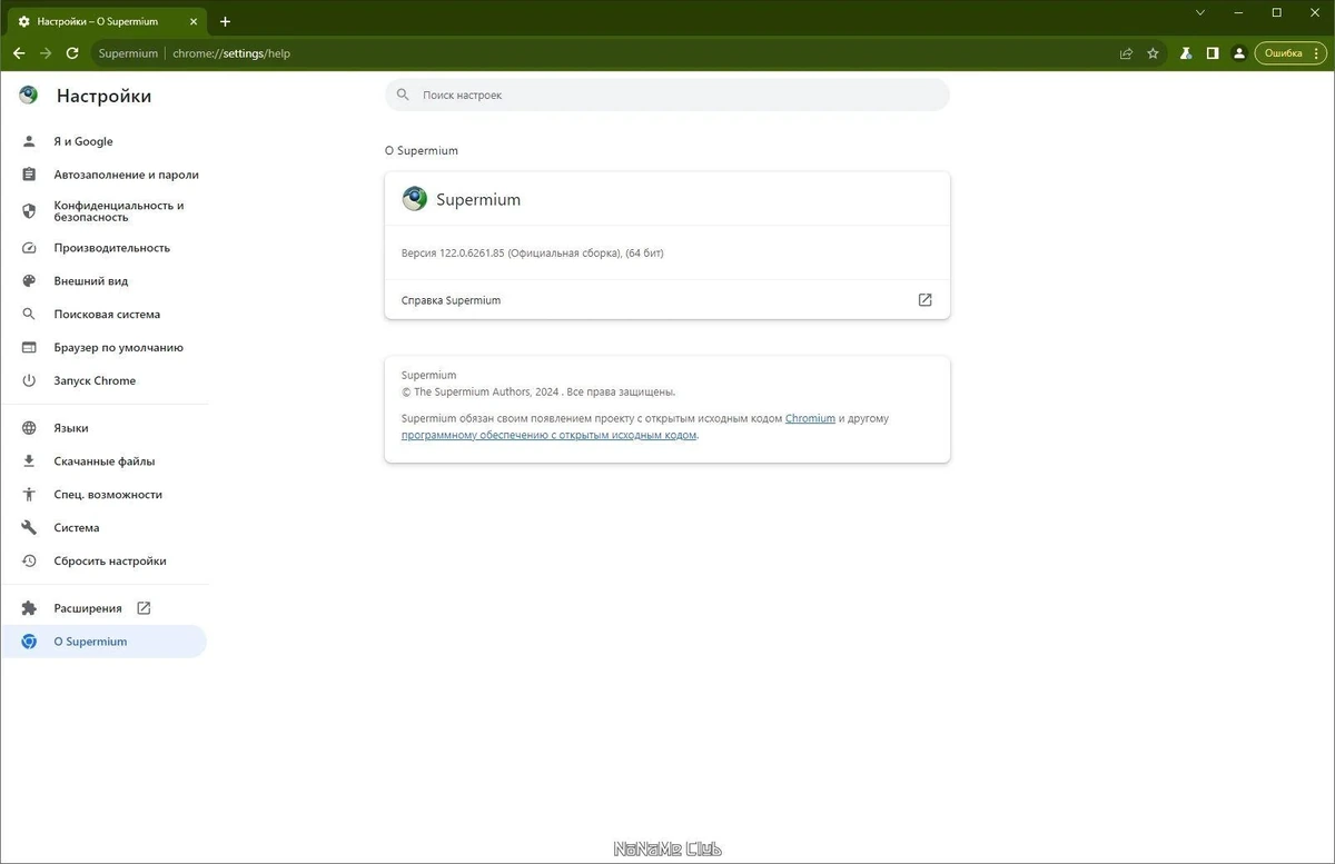 Supermium 122.0.6261.85 — изображение 3