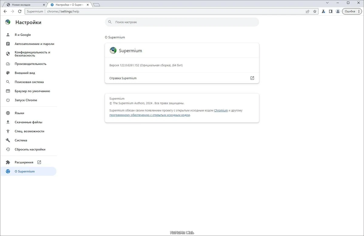 Supermium 122.0.6261.152 (R5) - Security patch — изображение 3