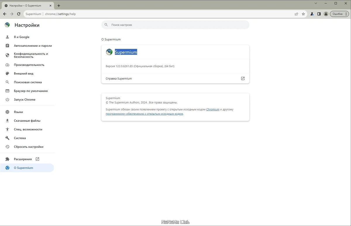 Supermium 122.0.6261.85 Hotfix (R2) — изображение 3