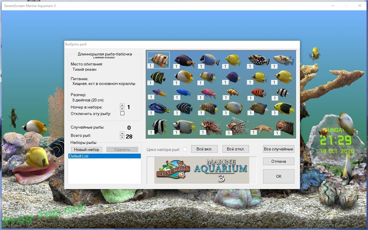 Суперский скринсейвер - SereneScreen Marine Aquarium 3.3.6381 RePack (& Portable) by elchupacabra — изображение 3
