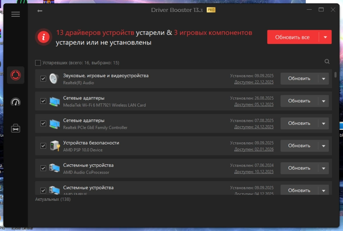 Автоматическое обновление драйверов IObit Driver Booster Pro 13.3.0.229 by elchupacabra — изображение 3