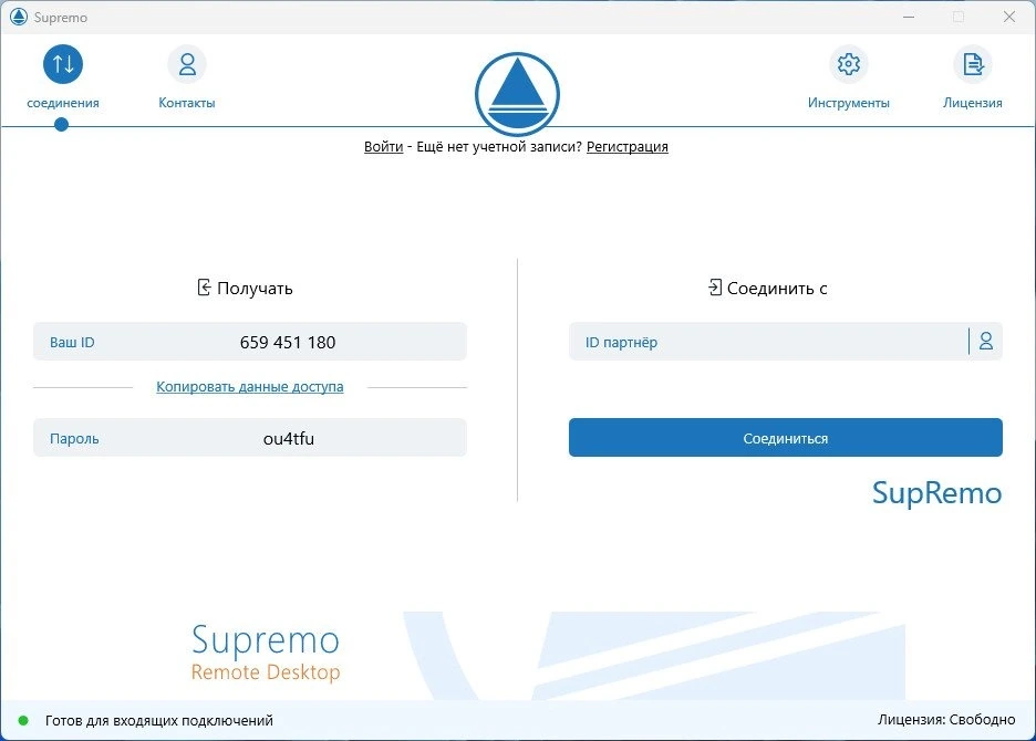 SupRemo 4.11.2.2629 — изображение 3