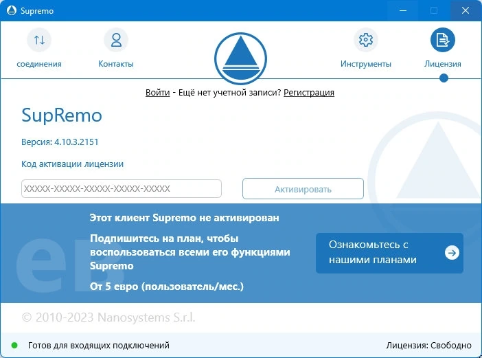 SupRemo 4.10.3.2151 — изображение 3