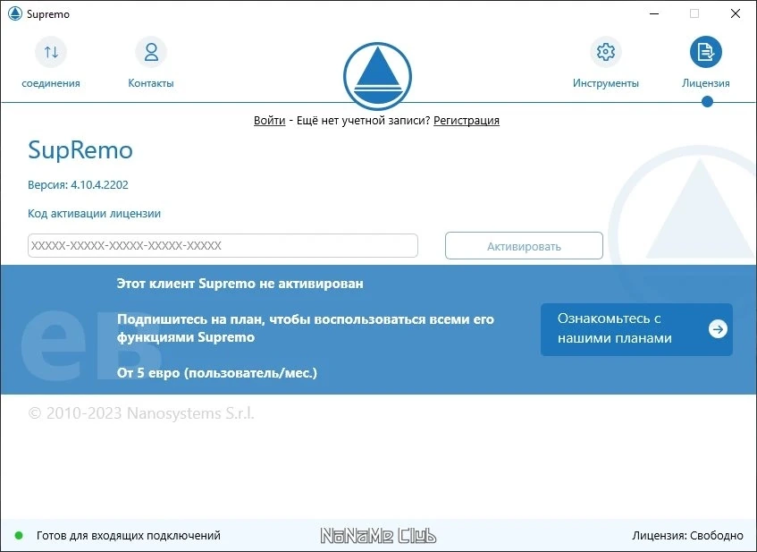 SupRemo 4.10.4.2202 — изображение 3