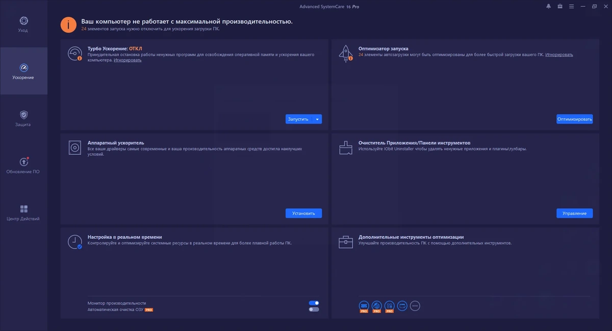Автоматическое обслуживание компьютера - Advanced SystemCare Pro 16.1.0.106 RePack by OctaneS — изображение 3