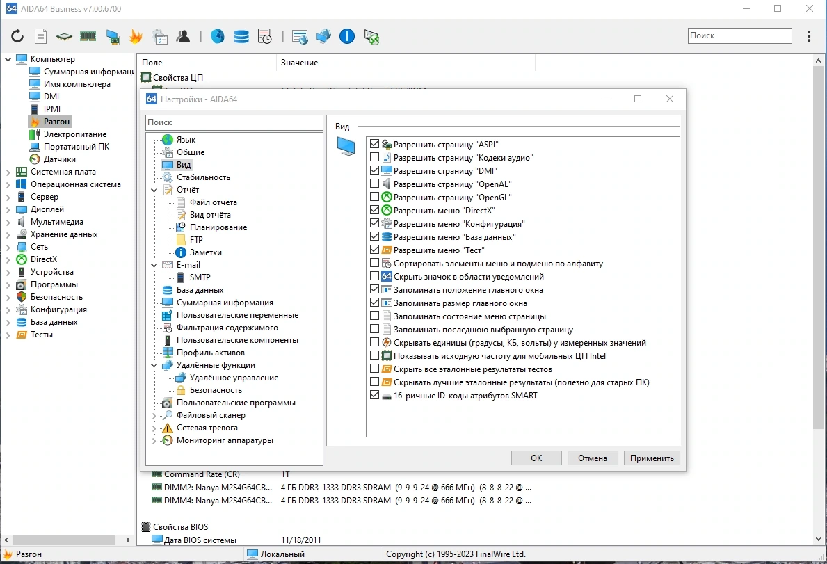 Сведения о ПК AIDA64 Extreme | Engineer | Business Edition | Network Audit 7.00.6700 Repack + Portable by Dodakaedr — изображение 3