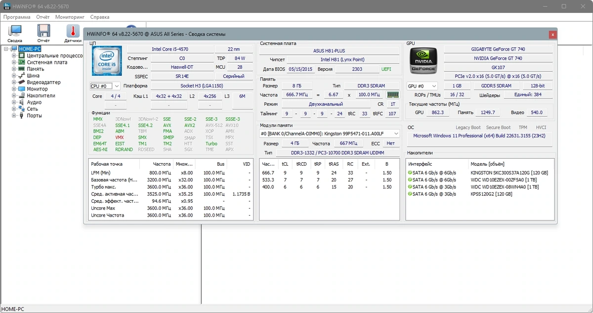 Сведения о ПК HWiNFO 8.22 Build 5670 + Portable — изображение 3