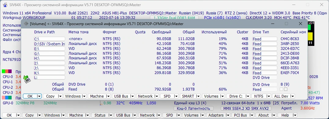 Сведения о ПК SIV (System Information Viewer) 5.71 Portable — изображение 3