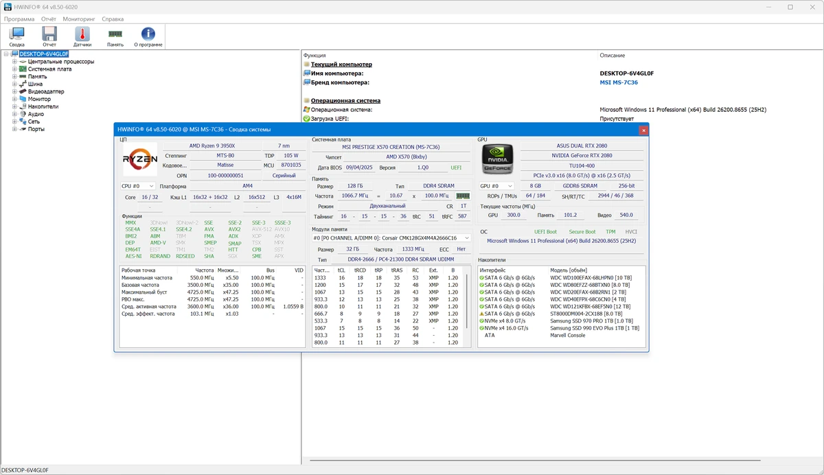 Сведения о компонентах компьютера HWiNFO 8.50 Build 6020 + Portable — изображение 3
