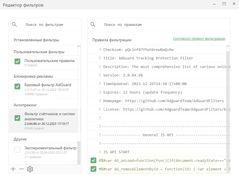 Adguard 7.16.0 (7.16.4542.0) RePack by KpoJIuK — изображение 3