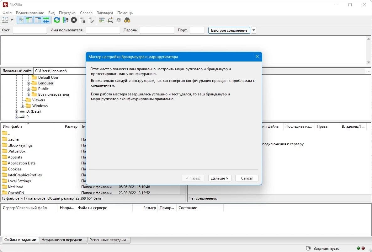Свободный FTP клиент FileZilla 3.68.0 + Portable — изображение 3
